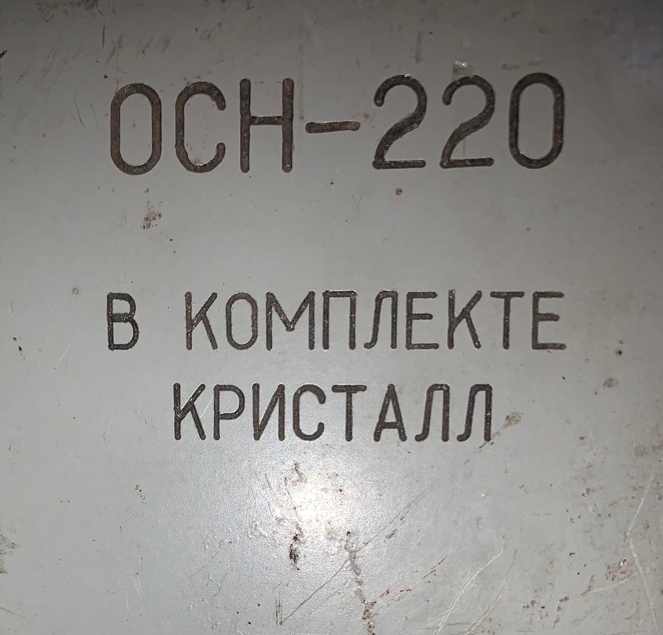 ОСН-220  ВВ2.470.004 Блок системы КРИСТАЛЛ